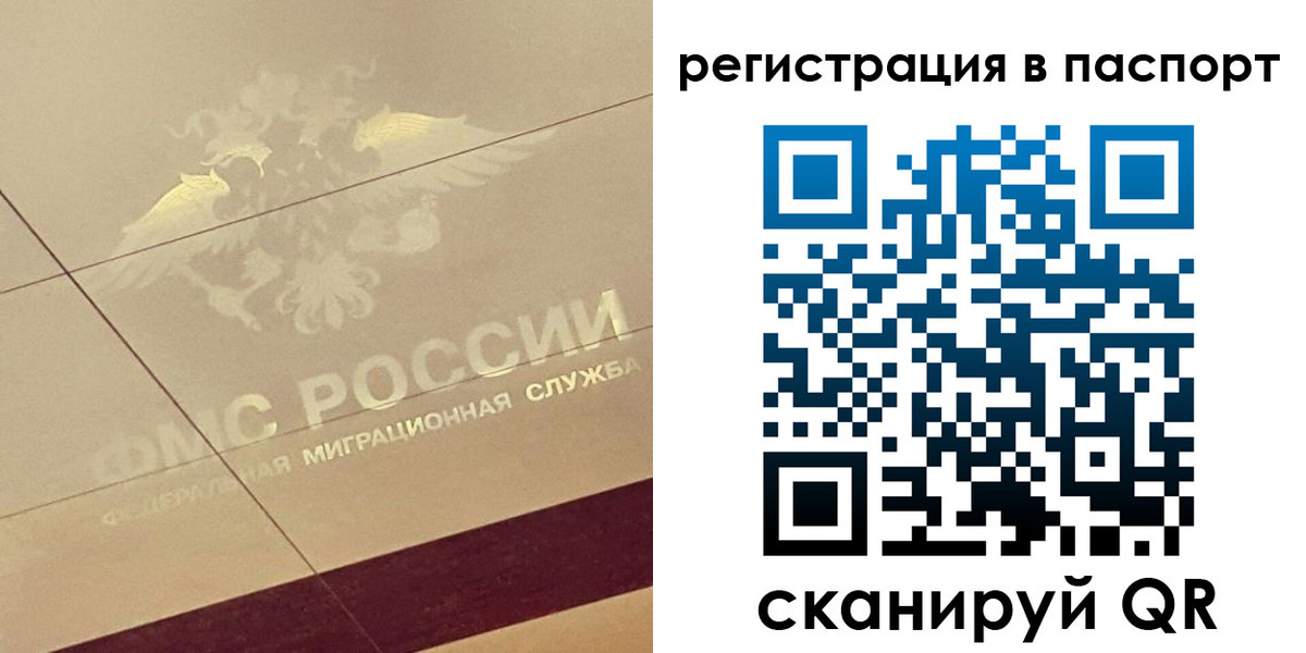временная регистрация недорого в Омске
