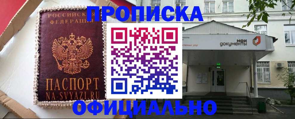 временная регистрация недорого в Омске