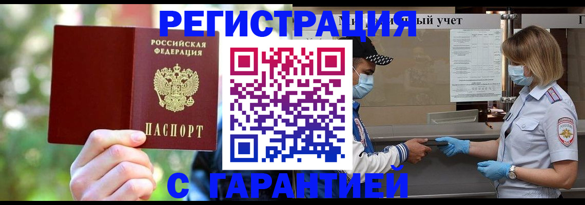 временная регистрация для школы в Омске