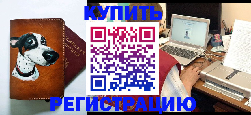 прописка для работы в Омске