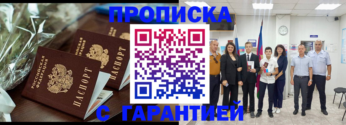 временная прописка в Омске