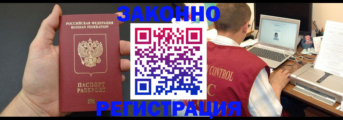 временная регистрация для школы в Омске