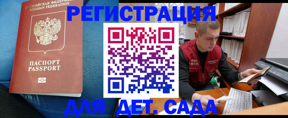 прописка в Омске